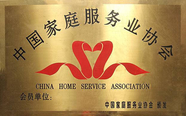 淄博家政、保潔月嫂